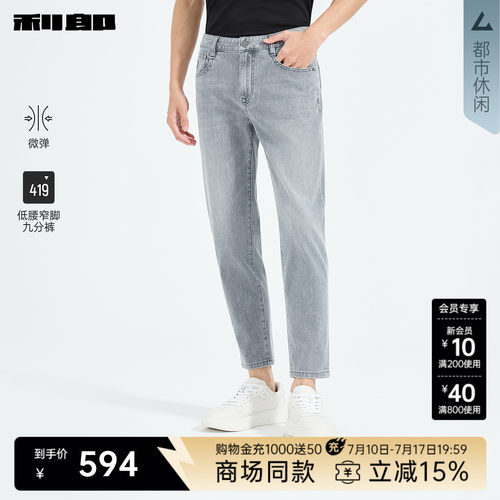 利郎官方商场同款夏季九分牛仔裤