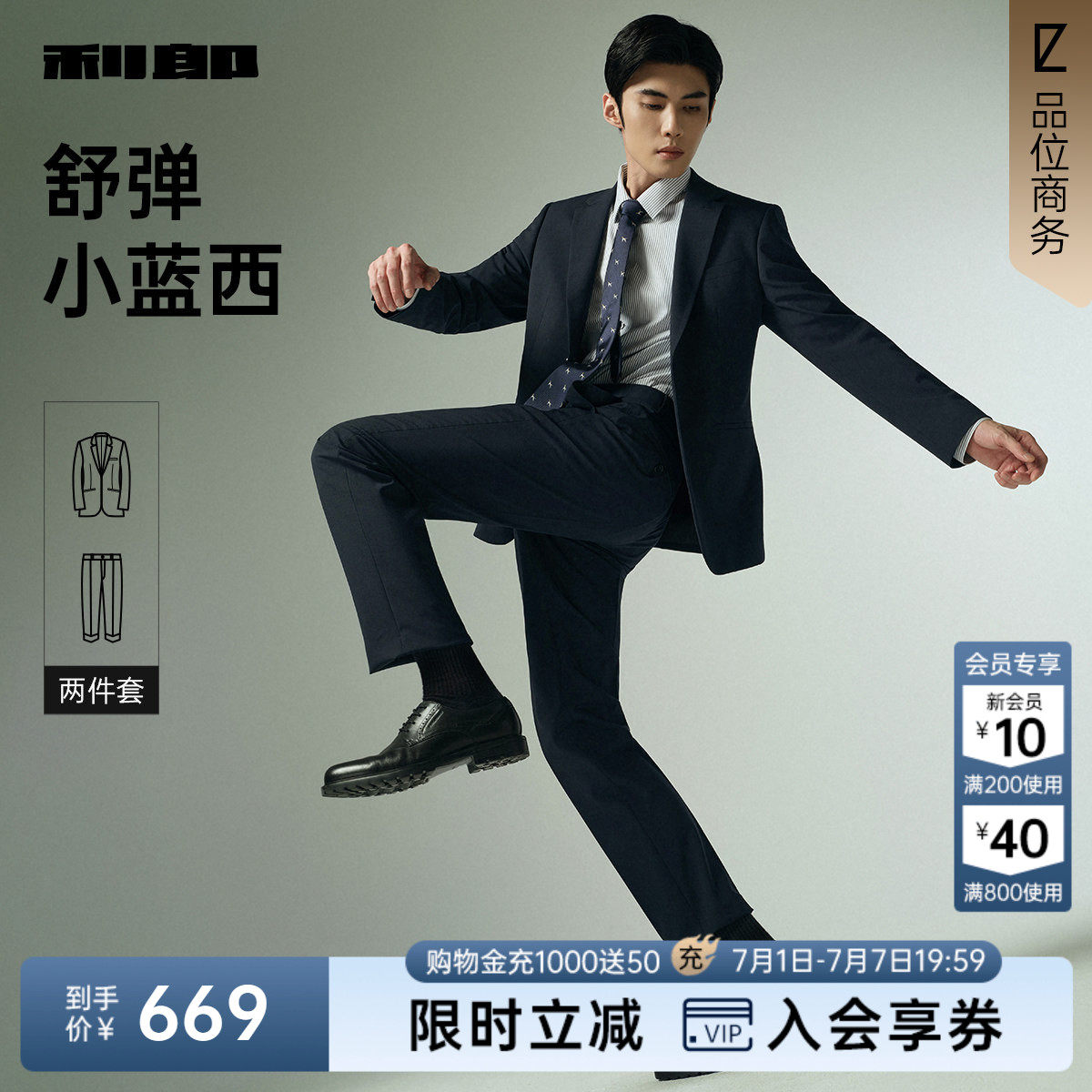 【弹力】利郎官方西服套装男士商务休闲春秋款上班结婚套西男装