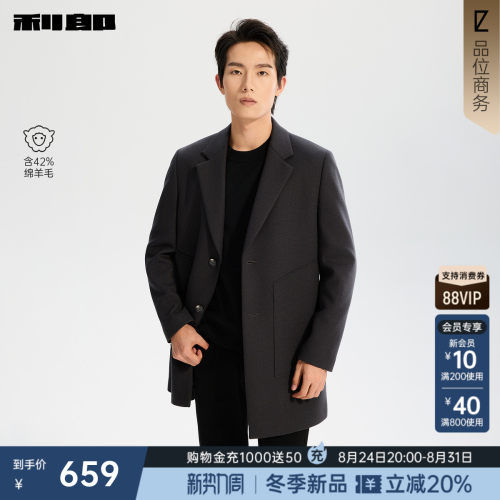 利郎官方含绵羊毛中长款毛呢大衣