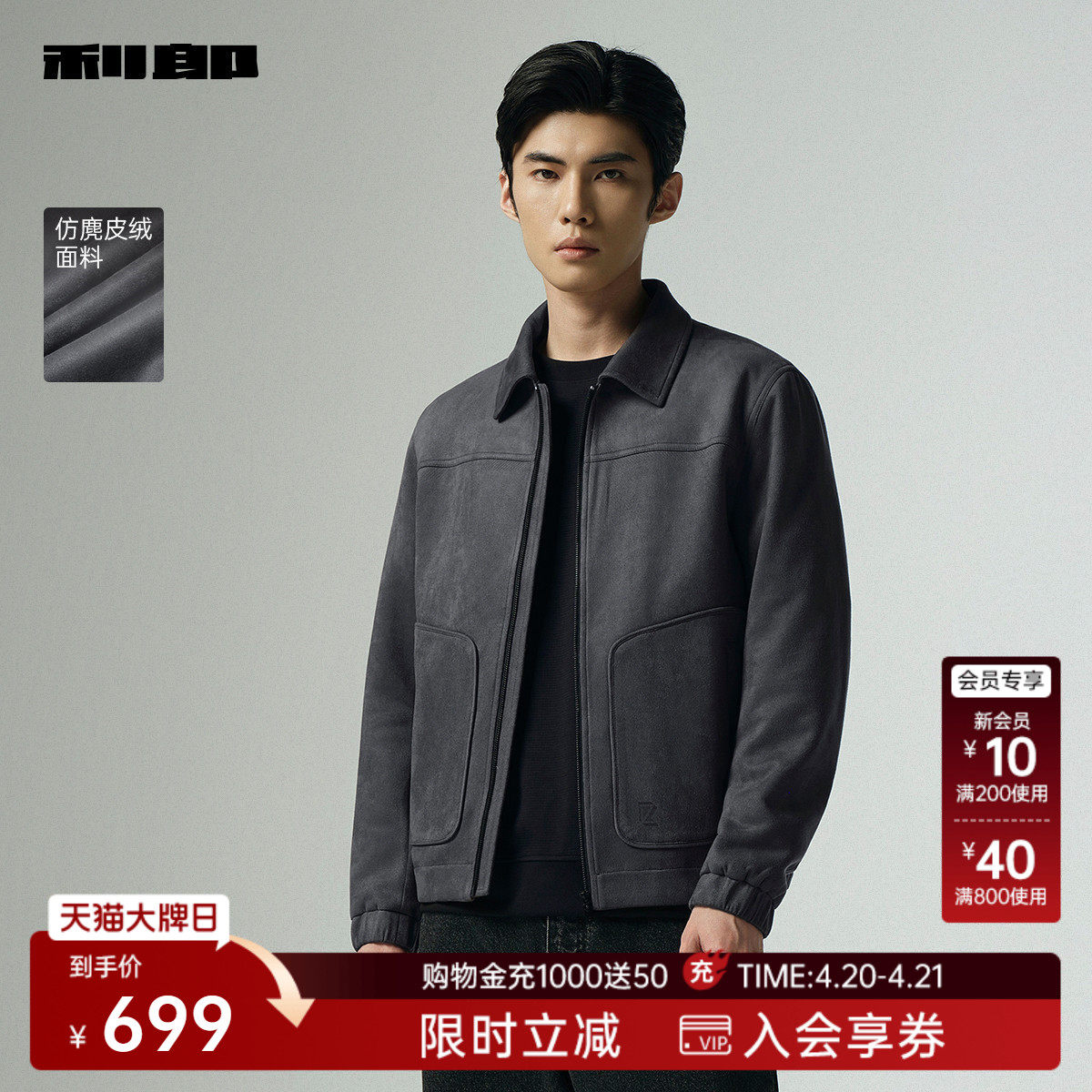 【仿麂皮绒】利郎官方高级感夹克男士休闲翻领春秋款新款外套男