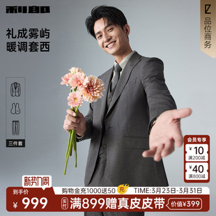 男套装 利郎官方西装 结婚男士 2026春季 商务西服男 新款 三件套
