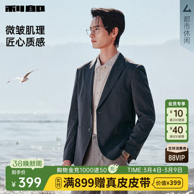 利郎官方春季肌理修身休闲单西