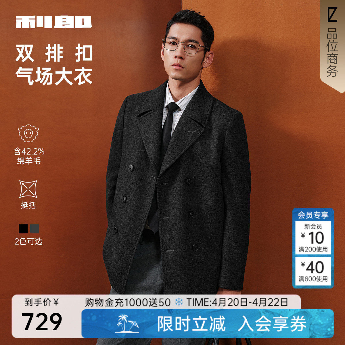 【翻领双排扣】利郎官方中长款毛呢大衣男士冬季男装羊毛外套