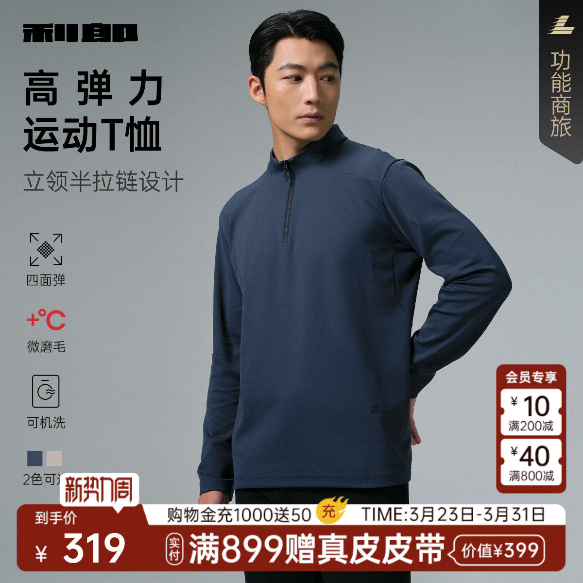 【拉链领/磨毛】利郎卫衣男士商务休闲纯色半高领冬季男装T恤