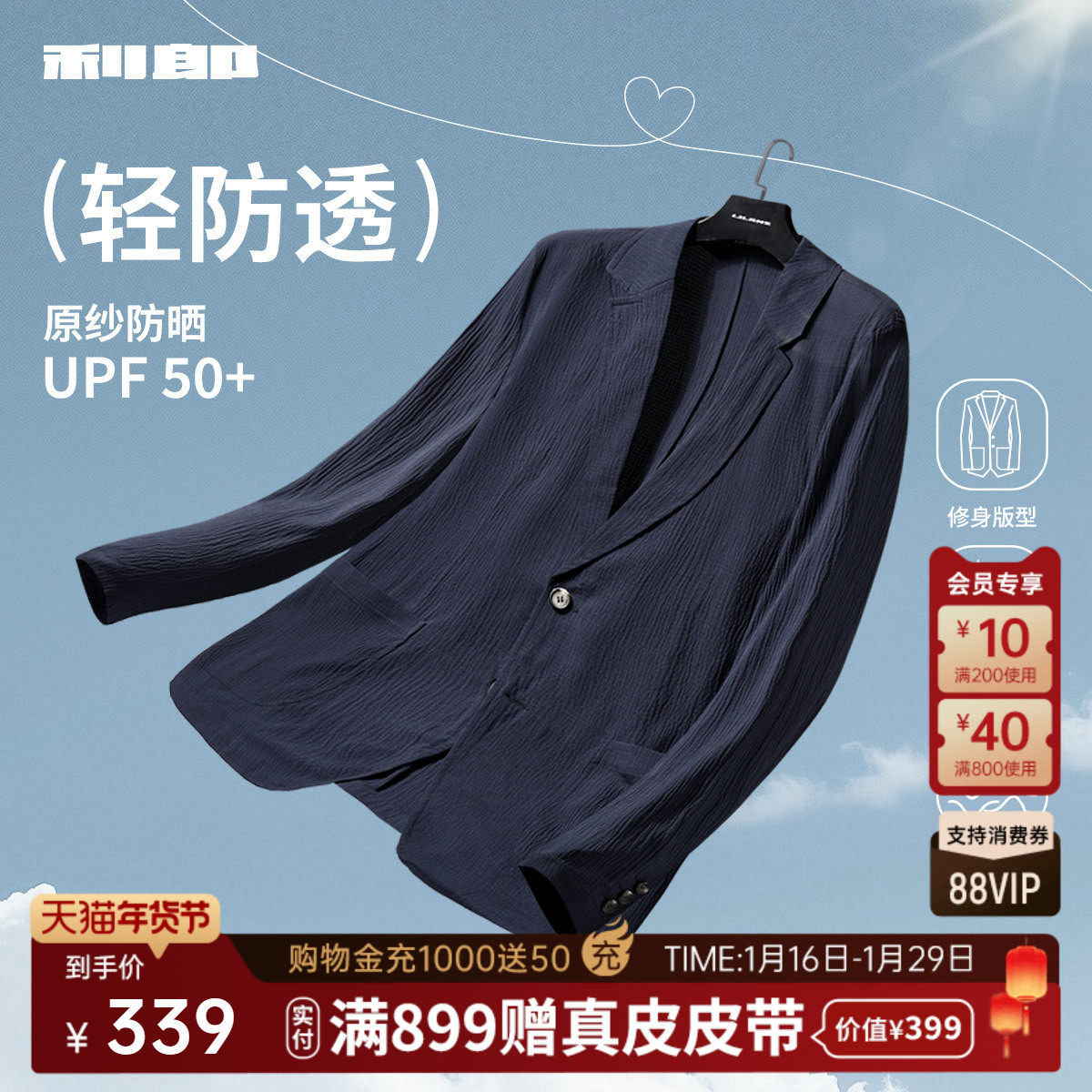 [原纱防晒衣]利郎男装薄款西装外套男2025夏季商务单西轻薄防晒服,男装,时尚防晒服,淘宝优惠券,粉丝福利购,淘宝优惠卷