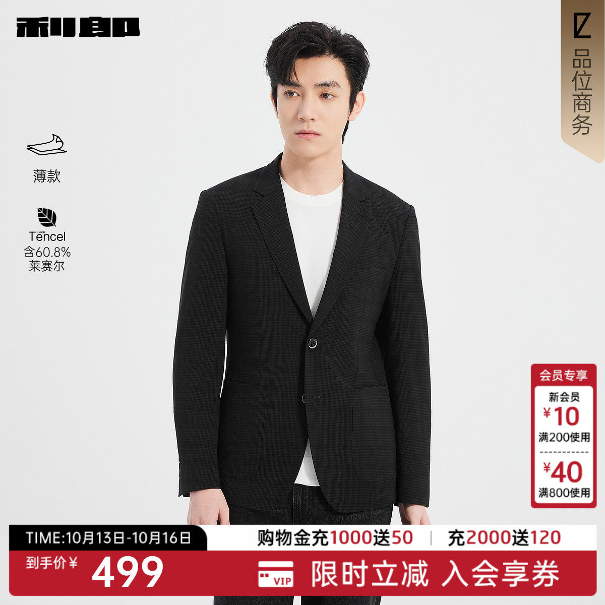 【薄款/含莱赛尔】利郎官方西服外套春新款商务翻领格纹男装单西