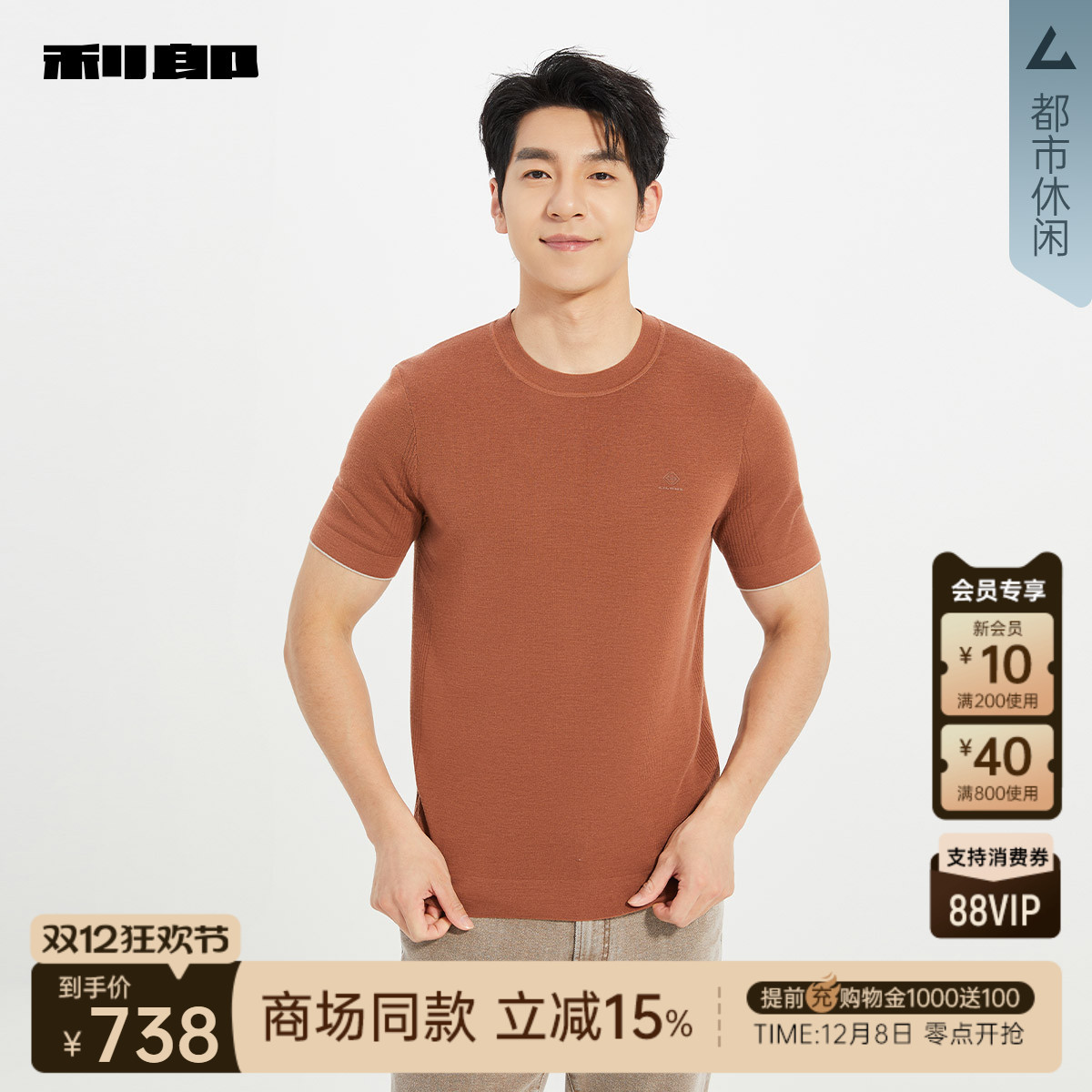 利郎商场同款毛衫25QMS3021S