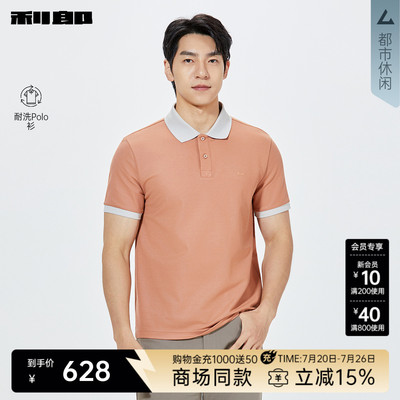 利郎官方商场同款夏季耐洗POLO衫