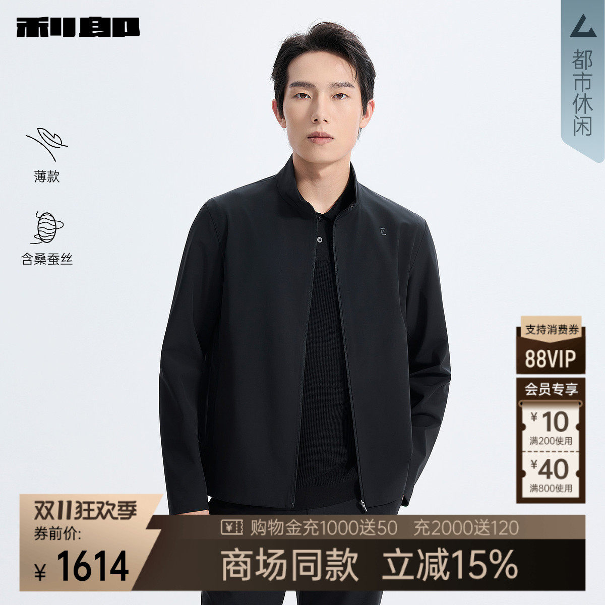 【商场同款】利郎官方薄款夹克男2026春休闲桑蚕丝外套26CFY9001S
