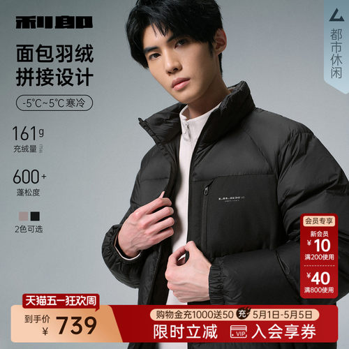 利郎官方拼接立领保暖面包羽绒服