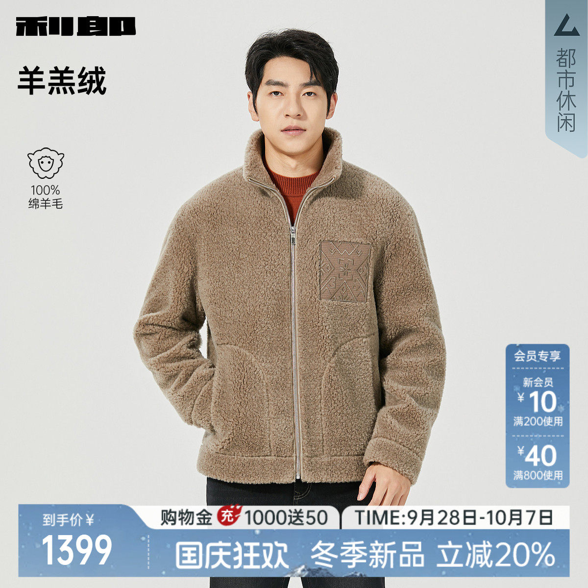 利郎官方100%绵羊毛短款毛呢大衣
