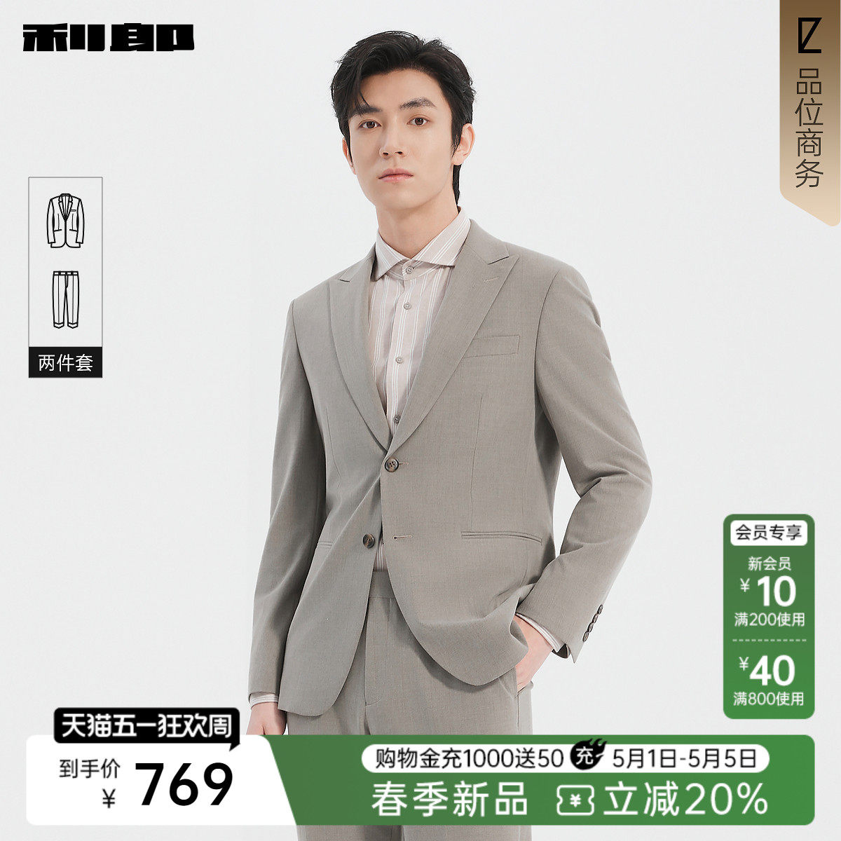 利郎官方正品 西服套装男士商务休闲春季新款翻领正装西装套西男
