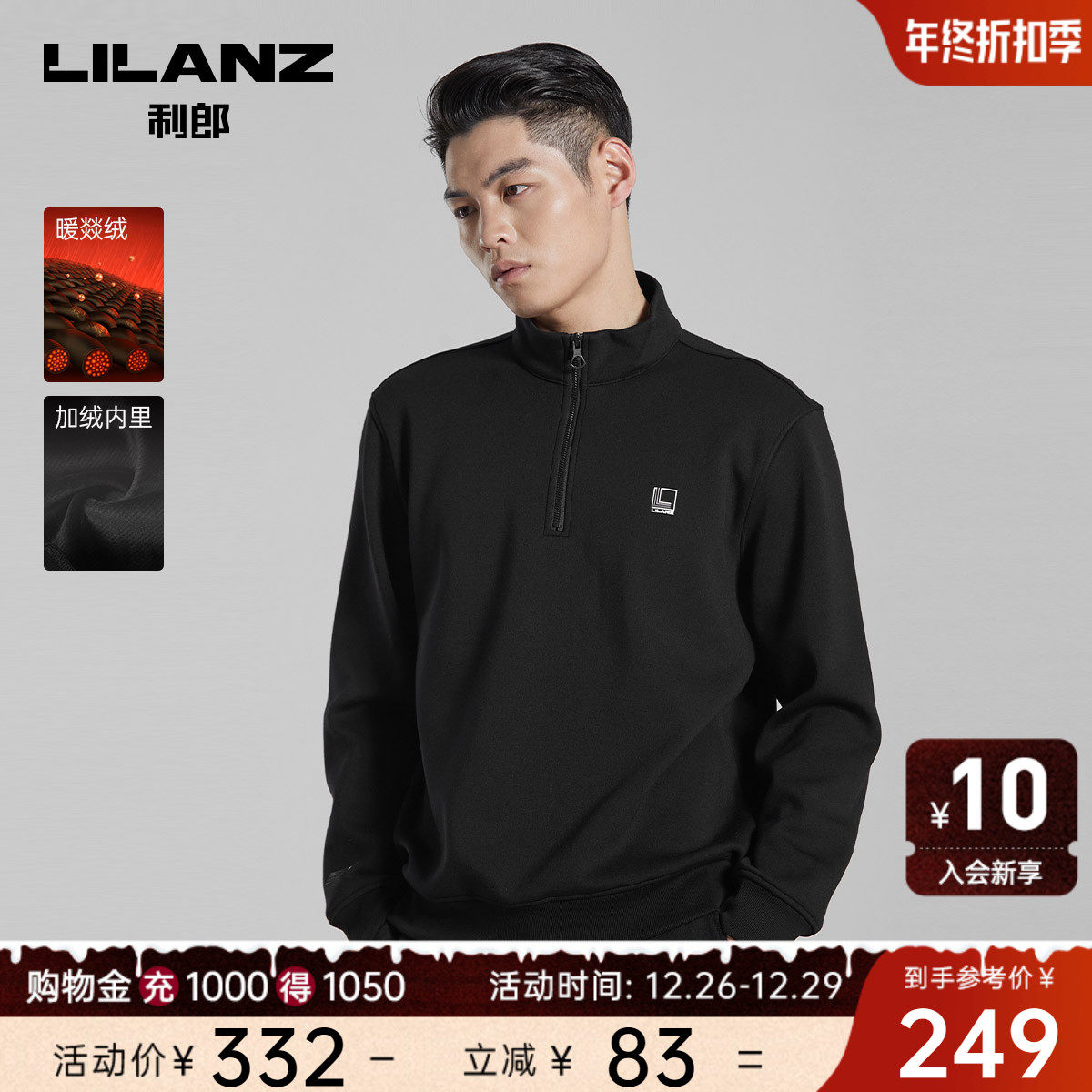 【加绒保暖】利郎卫衣男士2023秋冬拉链领男士厚款内搭打底衫男装