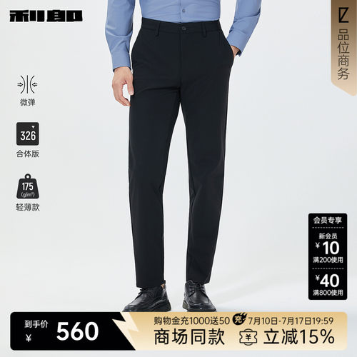 利郎官方商场同款轻薄弹力休闲裤