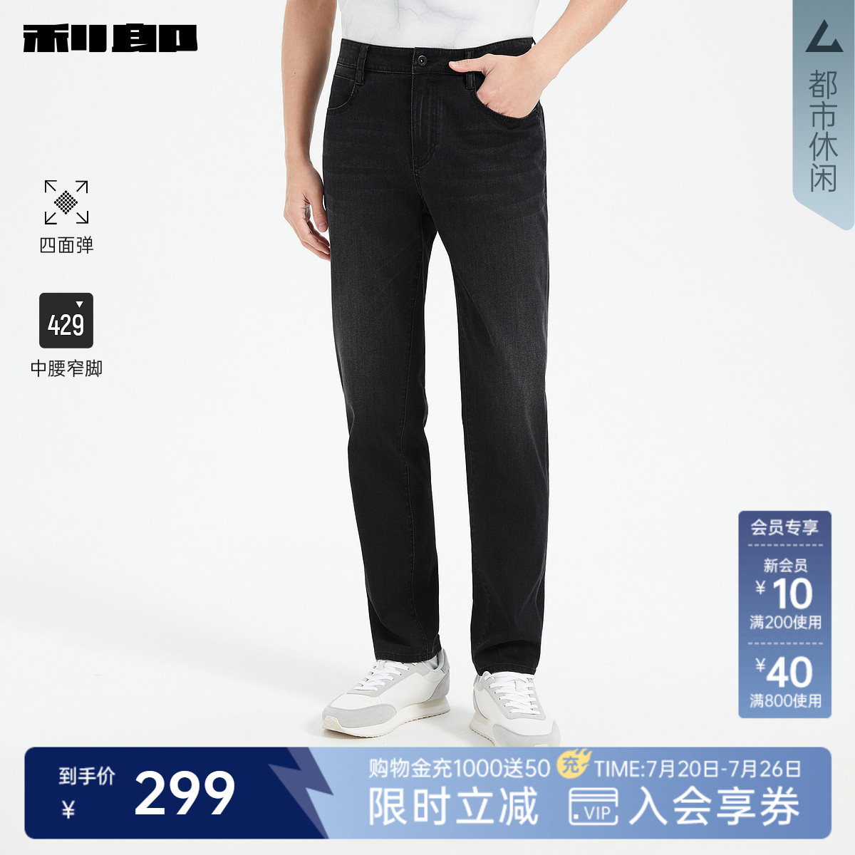 【四面弹力】利郎官方 牛仔裤男长裤中腰夏新款修身小脚裤裤子男
