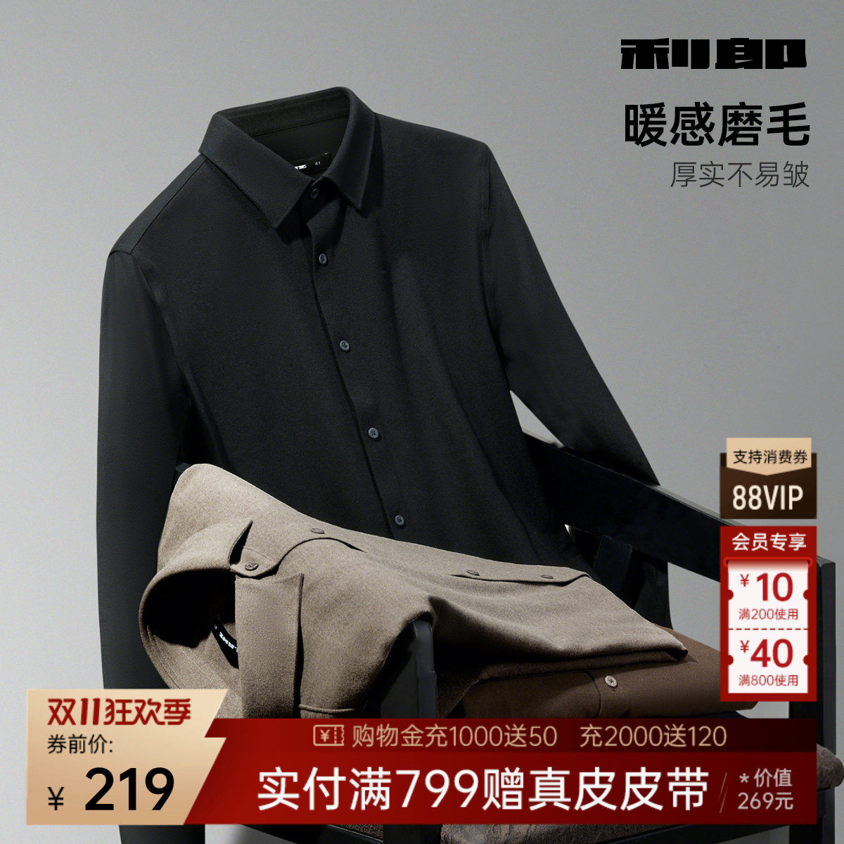 【磨毛】利郎官方衬衫男士春秋款新款商务休闲纯色尖领男装衬衣