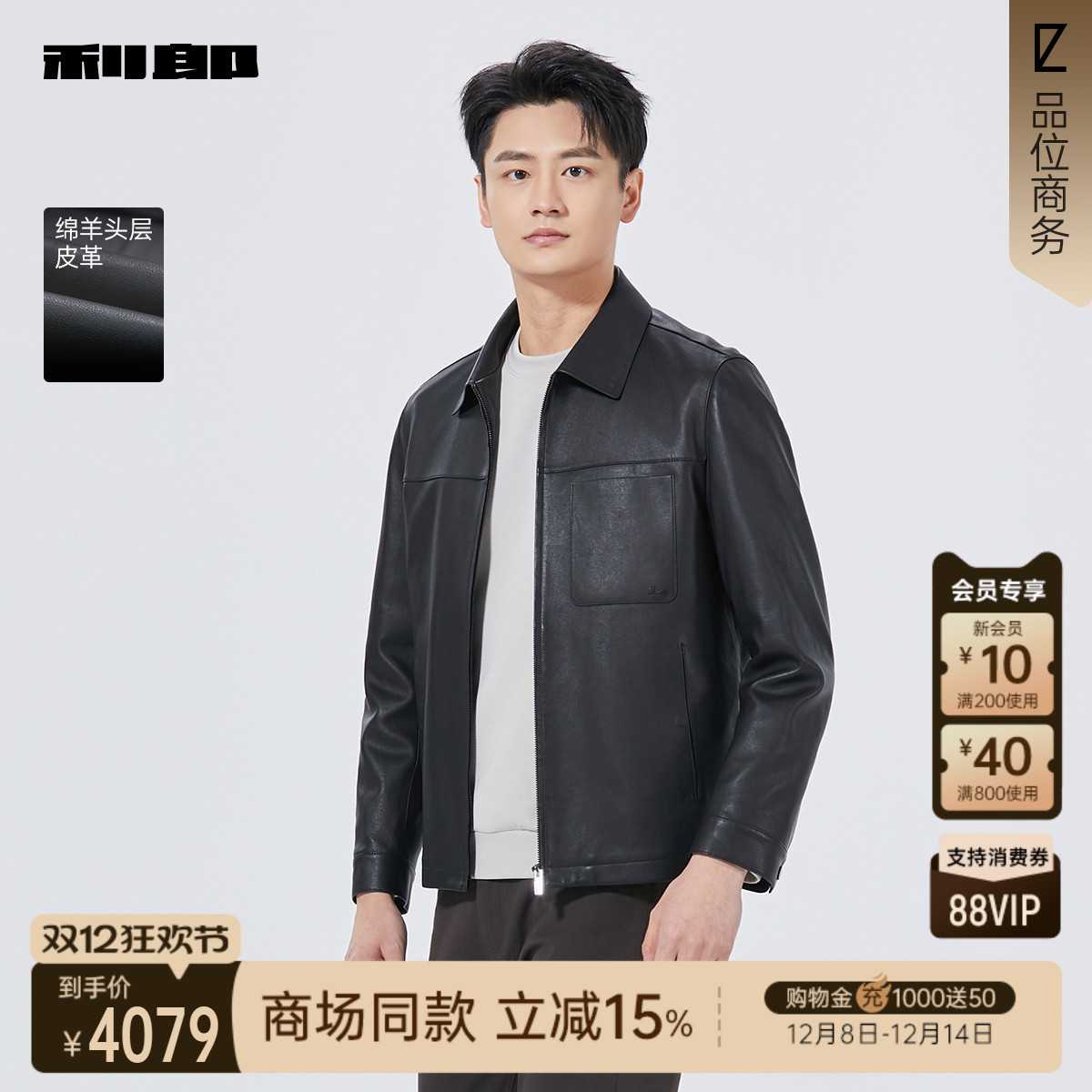 利郎商场同款真皮皮衣25QZP1081Y