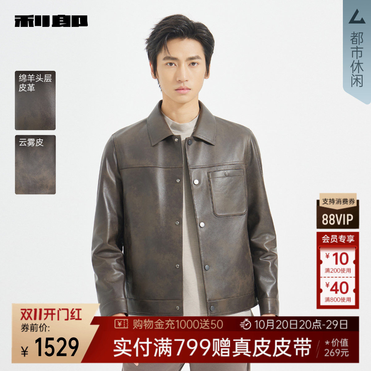 利郎官方商场同款秋季真皮皮衣
