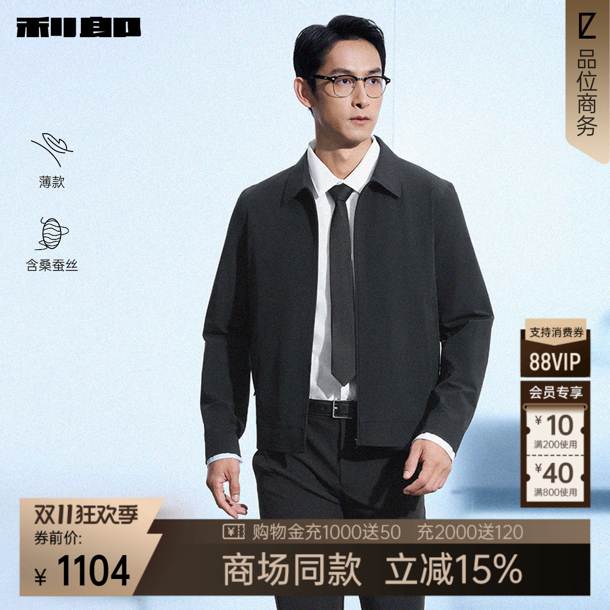 【商场同款】利郎官方薄款桑蚕丝夹克男士26春短款外套26CJK1011Y