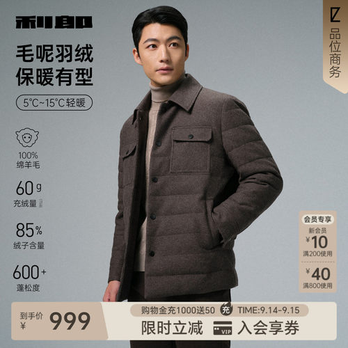 利郎官方短款厚款保暖毛呢羽绒服