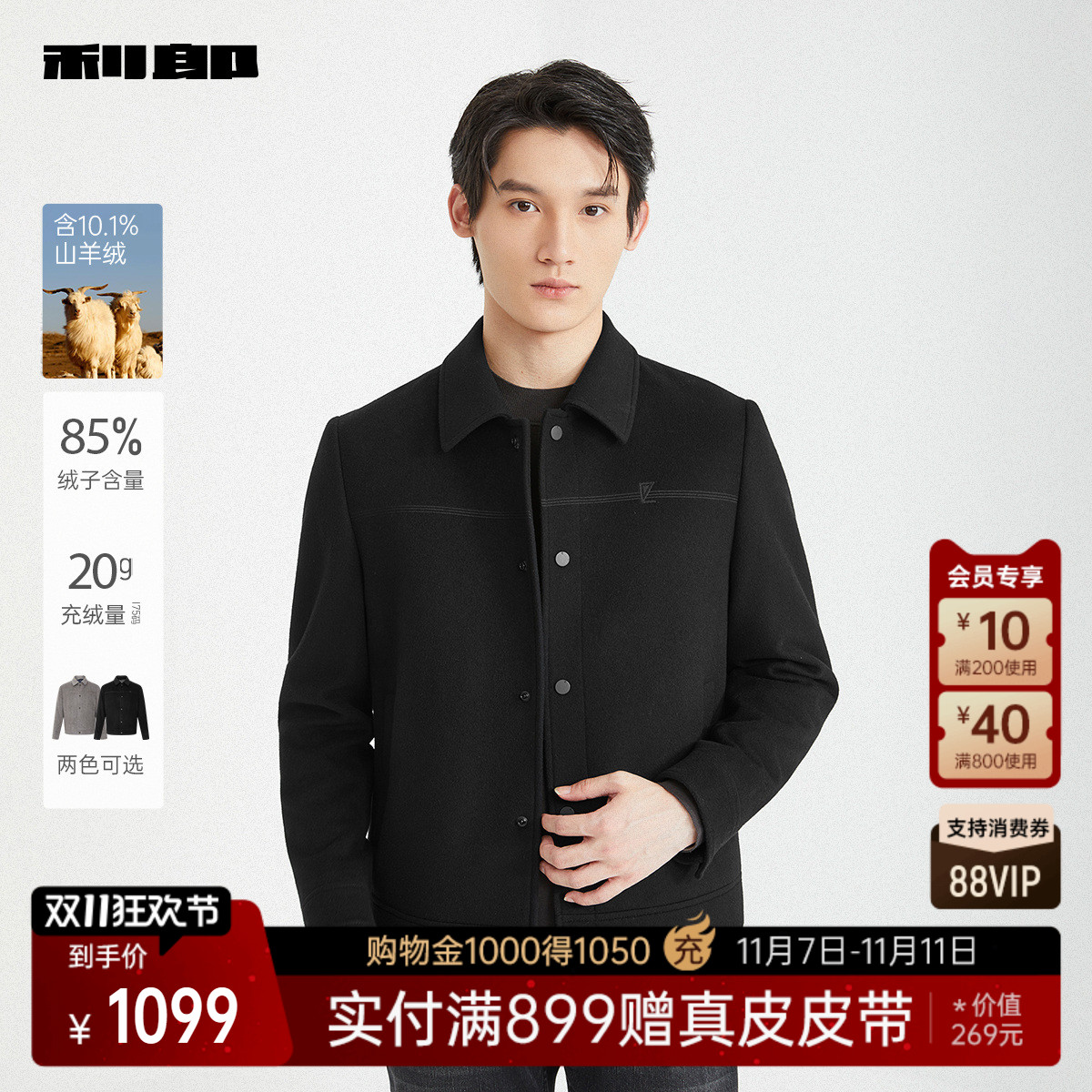 利郎官方保暖短款翻领毛呢大衣