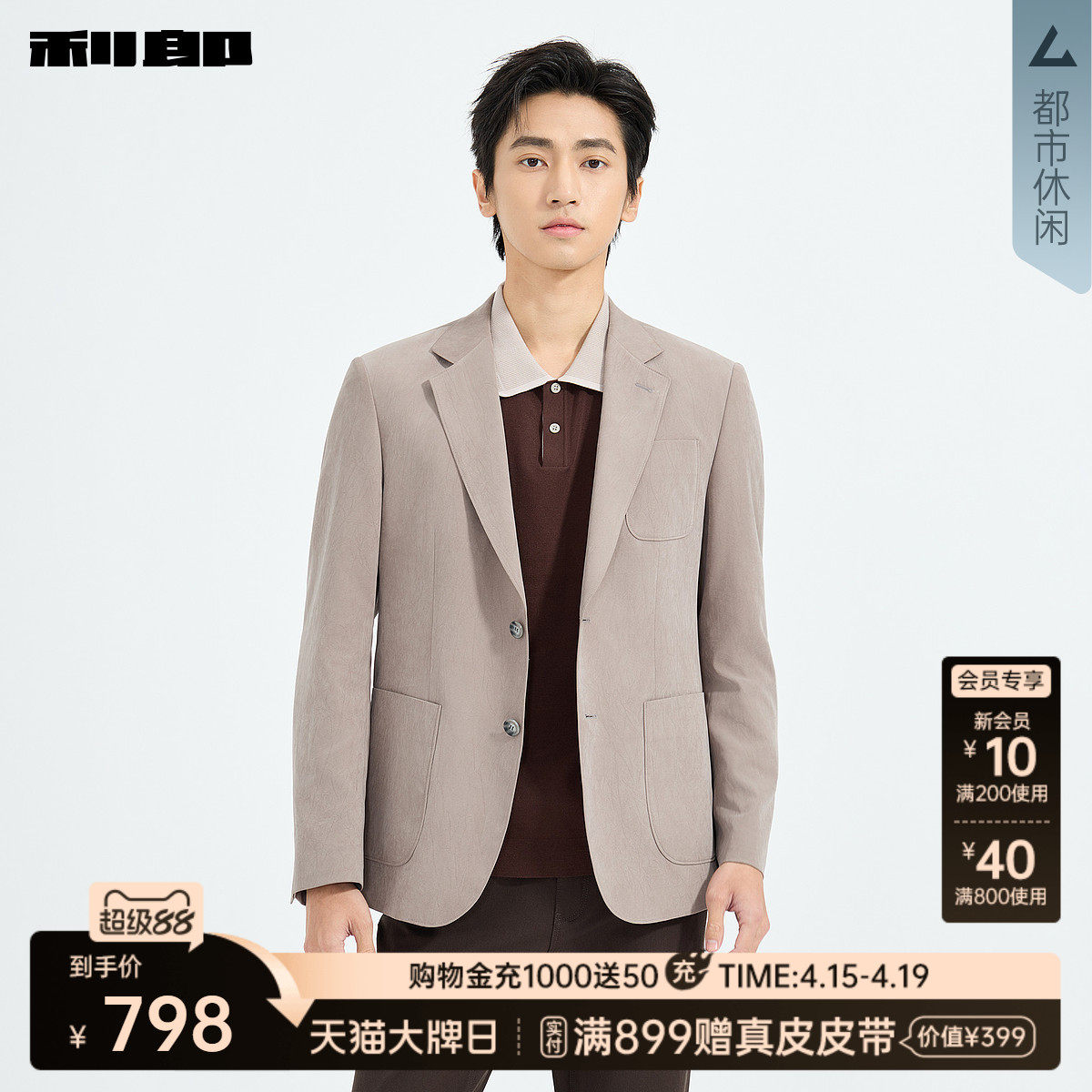 【商场同款】利郎官方休闲西服男2026春季商务男装外套26CDX301SA