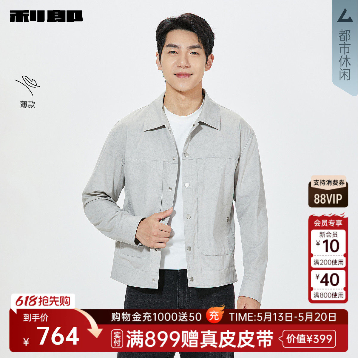 【商场同款】利郎官方夹克男2026春季外套男款休闲男装26CJK3082Y