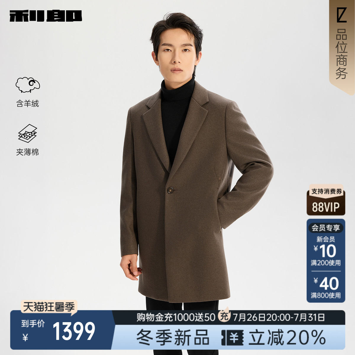 利郎官方含羊绒中长款毛呢大衣男