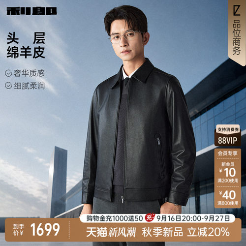 利郎官方绵羊头层皮革夹克皮衣