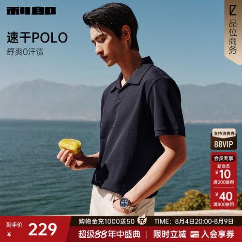 利郎官方吸湿速干翻领弹力polo衫