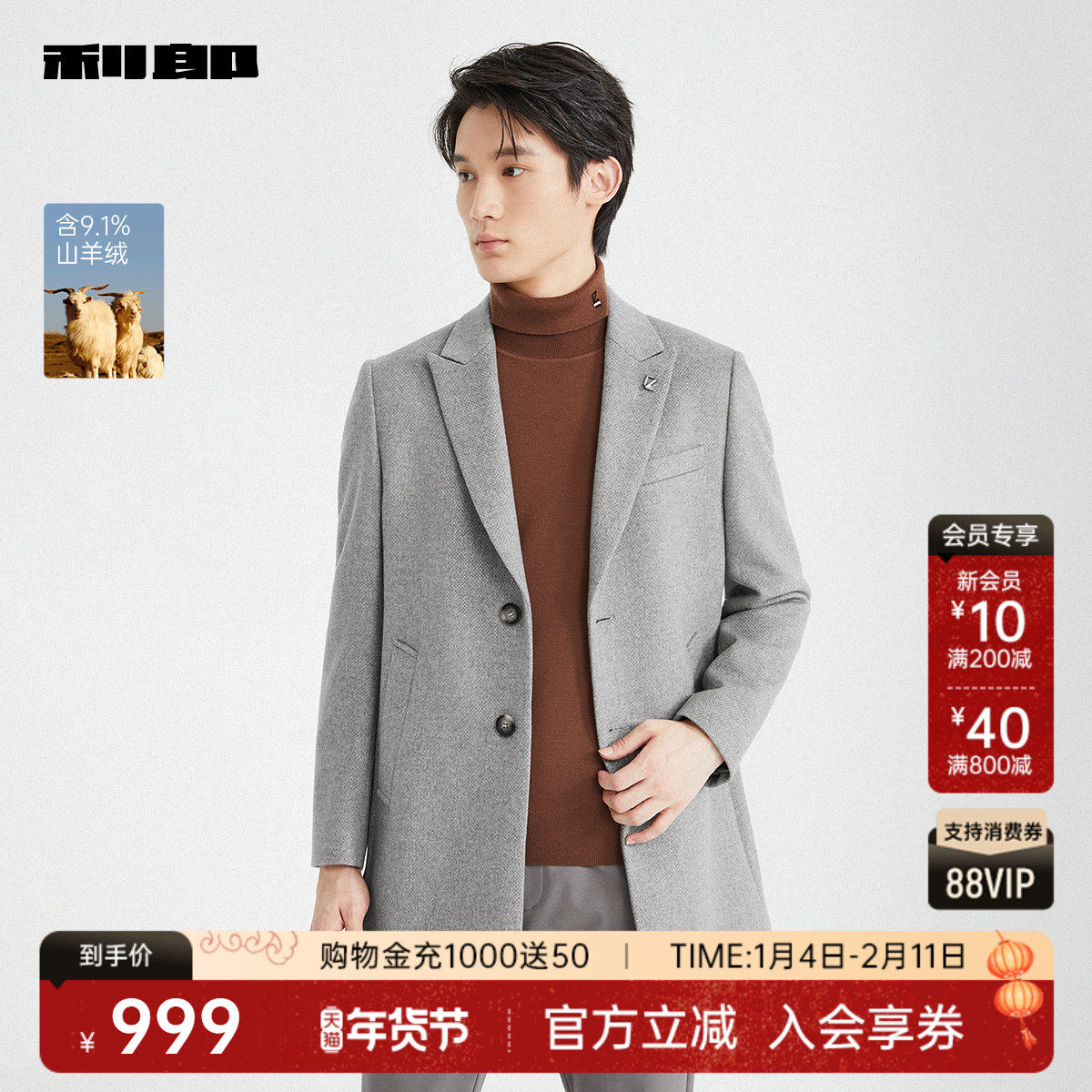 【含山羊绒】利郎官方西装领毛呢大衣男2025冬季商务男装修身外套