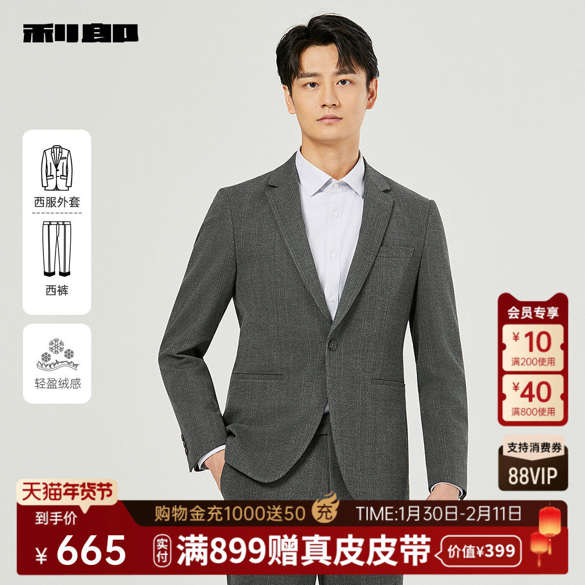 【轻盈绒感】利郎官方西服套装男士2025春秋结婚商务休闲男装西装