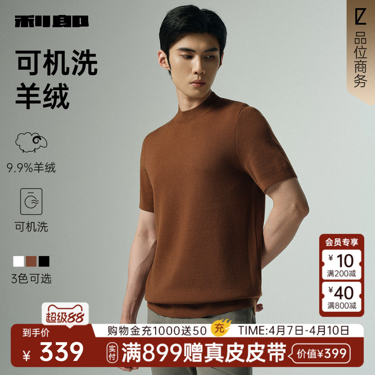 【可机洗羊绒】利郎官方短袖毛衫男士休闲半高领春秋款新款毛衣