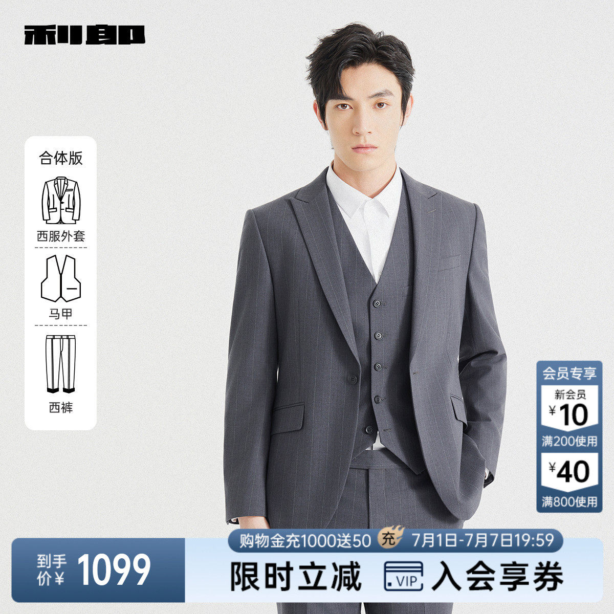 【三件套】利郎含马甲西服套装男士商务正装条纹新郎结婚西装男装