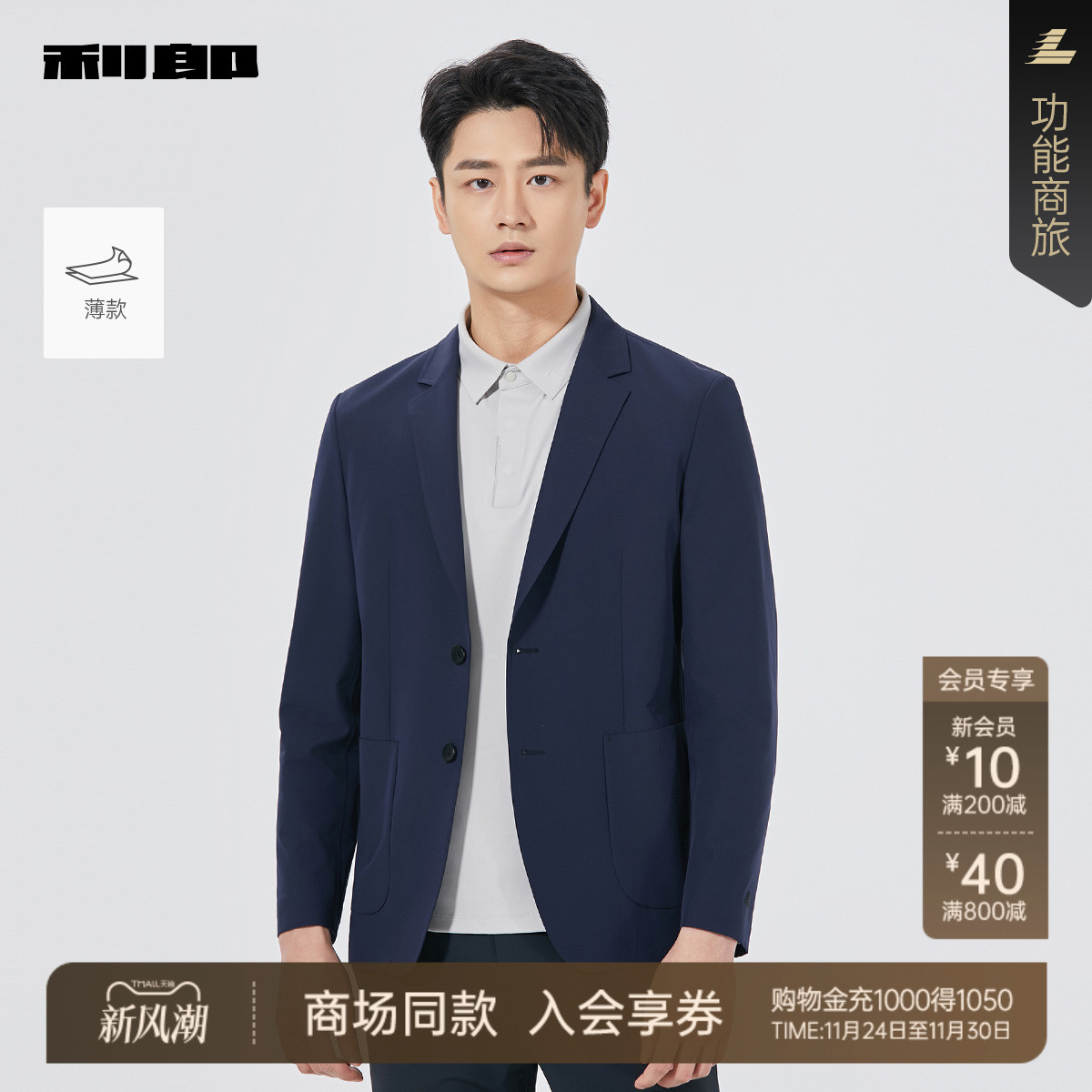 利郎官方商场同款秋季休闲西服