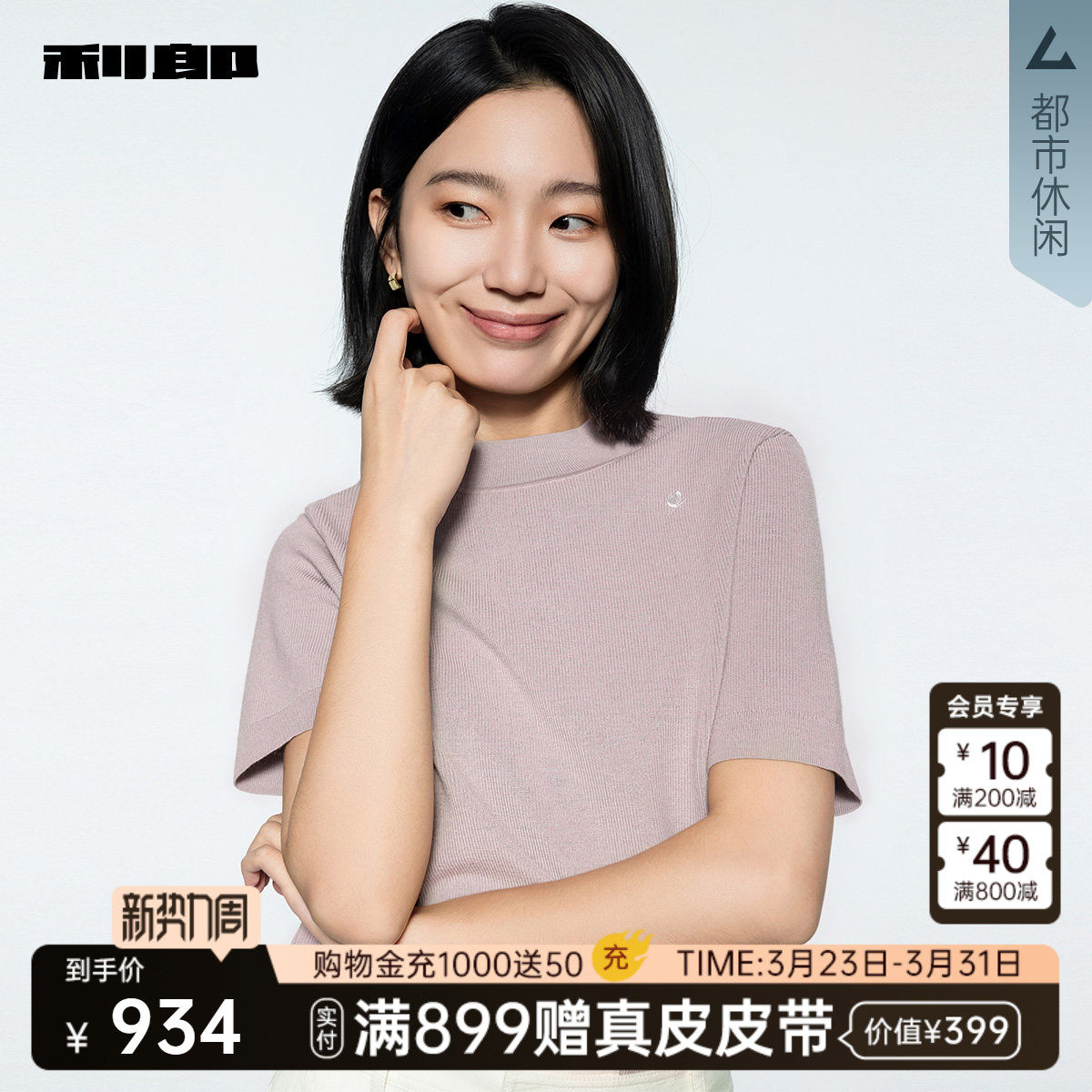 【商场同款】利郎官方短袖毛衣男春秋款纯色休闲毛衫25QMS937