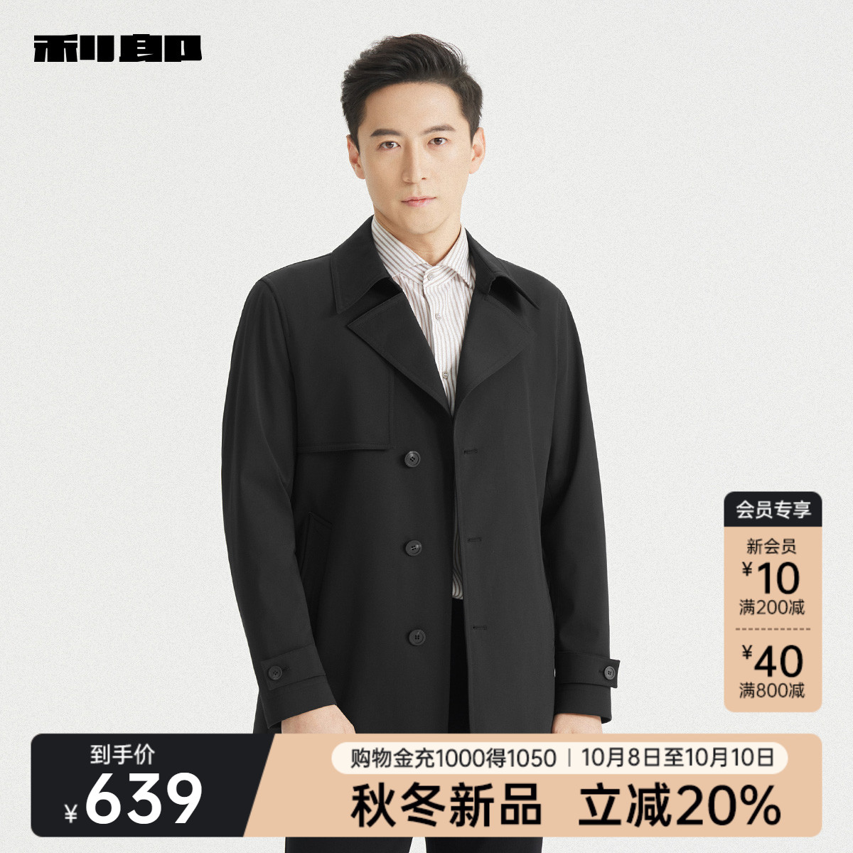 利郎官方秋季商务纯色风衣外套