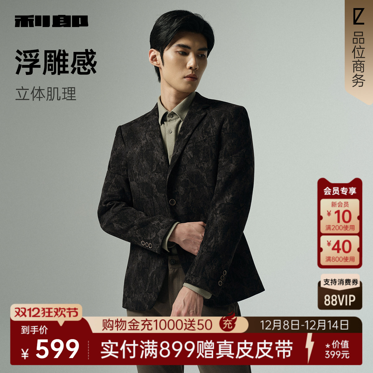 利郎官方含绵羊毛修身西服外套