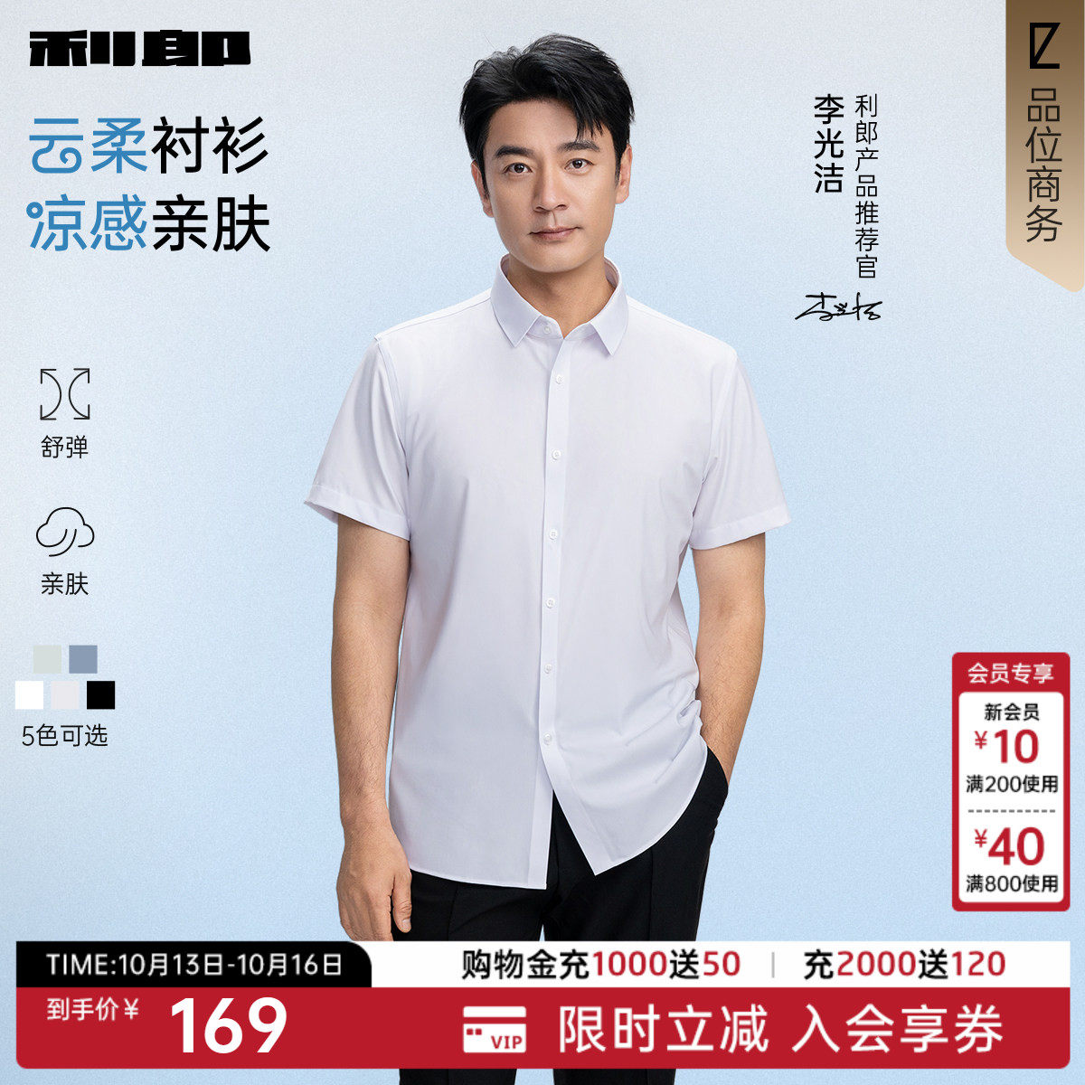 【李光洁同款/云柔】利郎凉感短袖衬衫男士高级感商务衬衣男装