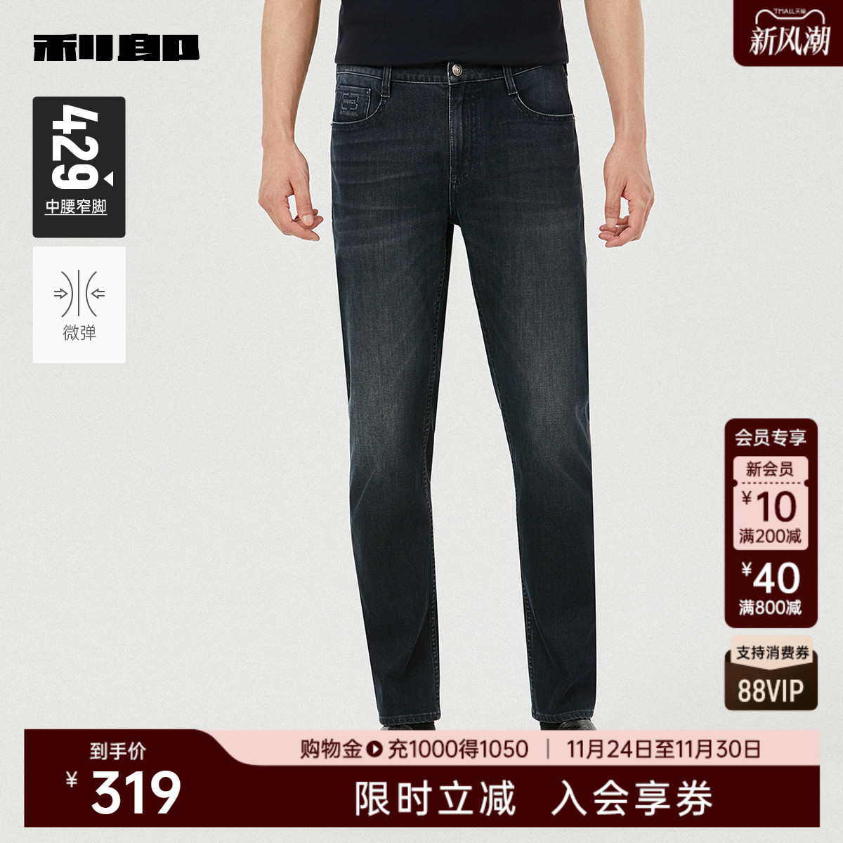 利郎官方猫须修身长裤小脚牛仔裤