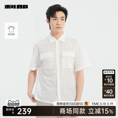 利郎官方商务同款条纹短袖衬衫