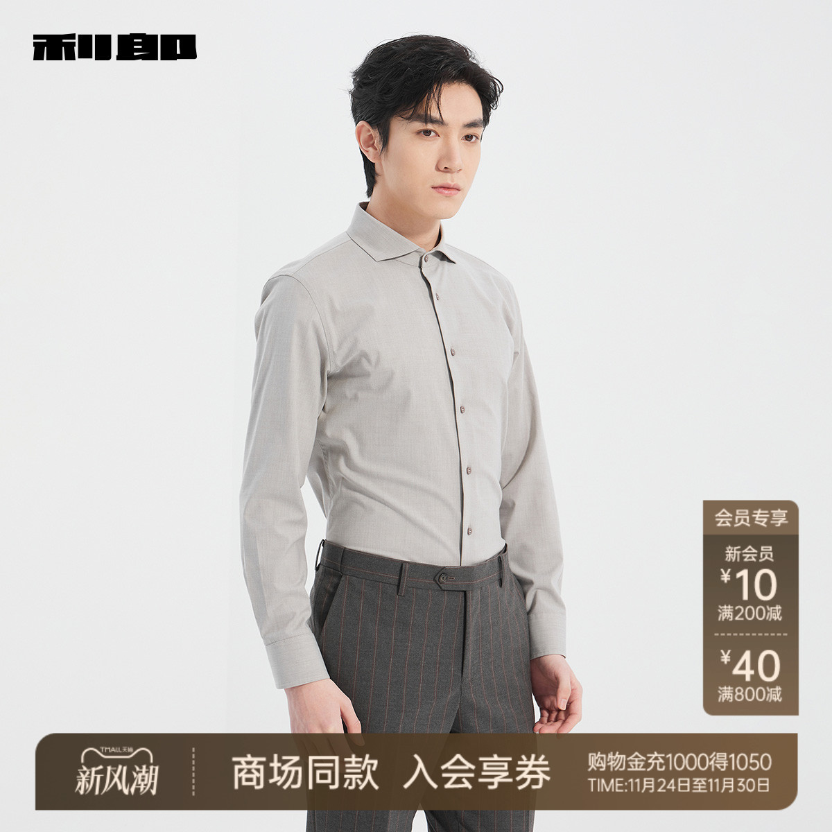 【商场同款】利郎正装长袖衬衫