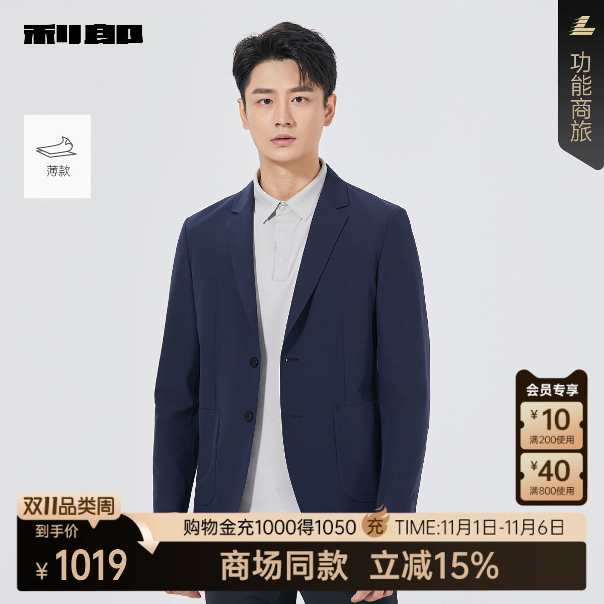 利郎官方商场同款秋季休闲西服