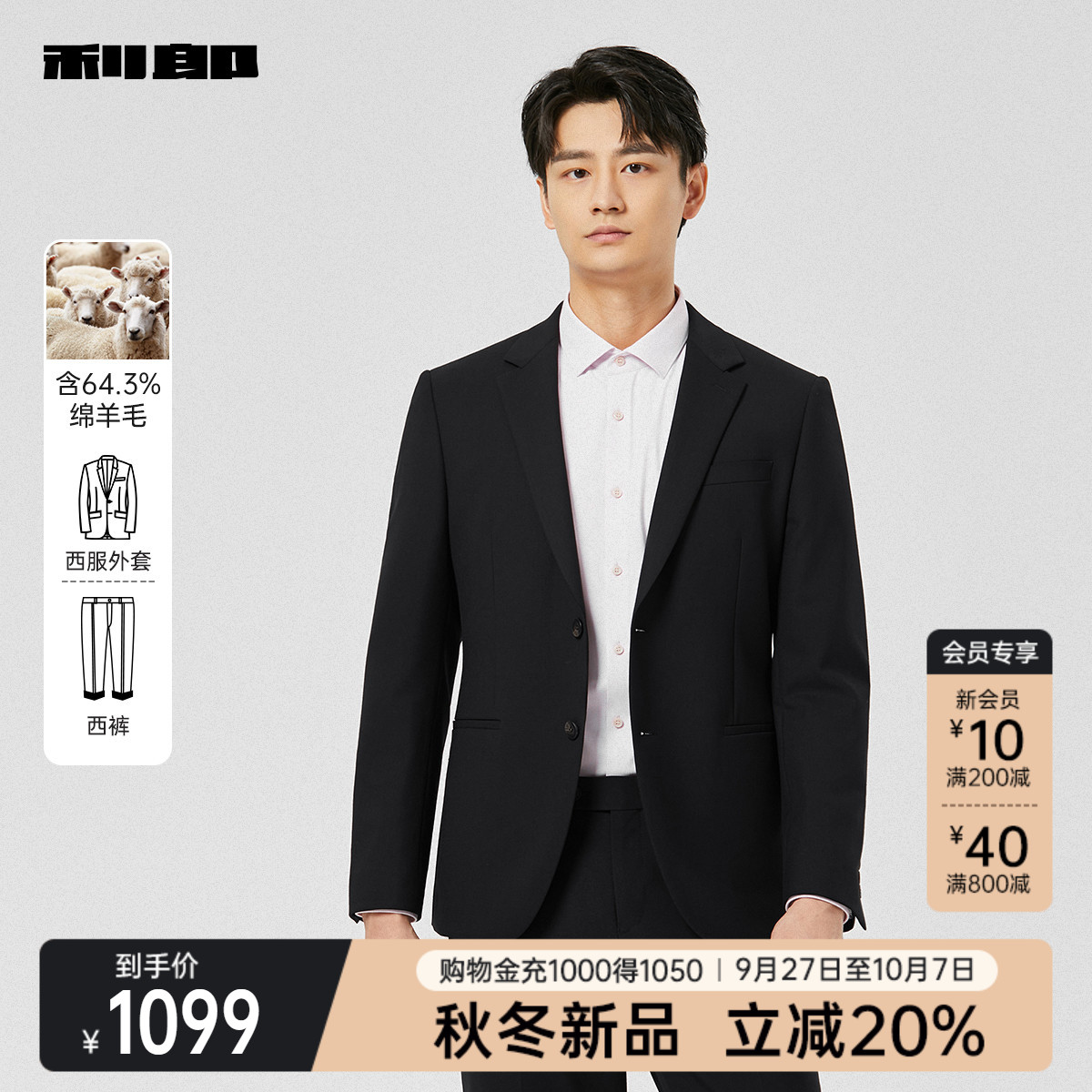 利郎官方含绵羊毛秋季商务套装