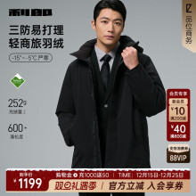 【三防/加厚】利郎中长款羽绒服男士25冬季商务男装可拆连帽外套