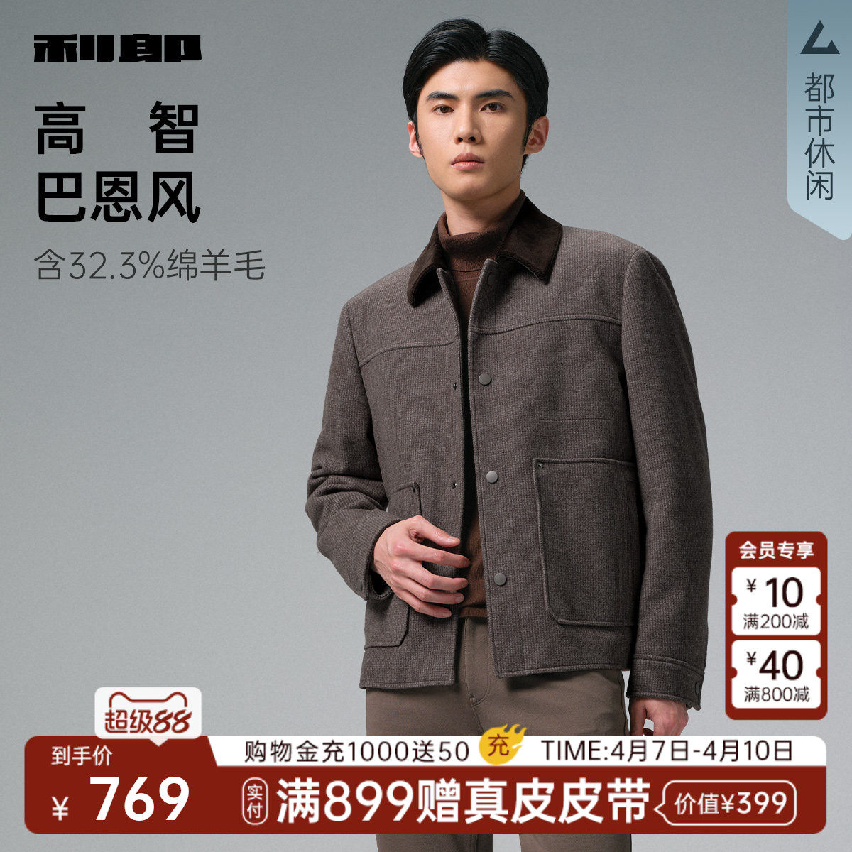 【巴恩风】利郎毛呢大衣男士短款羊毛夹克撞色翻领冬季男装外套