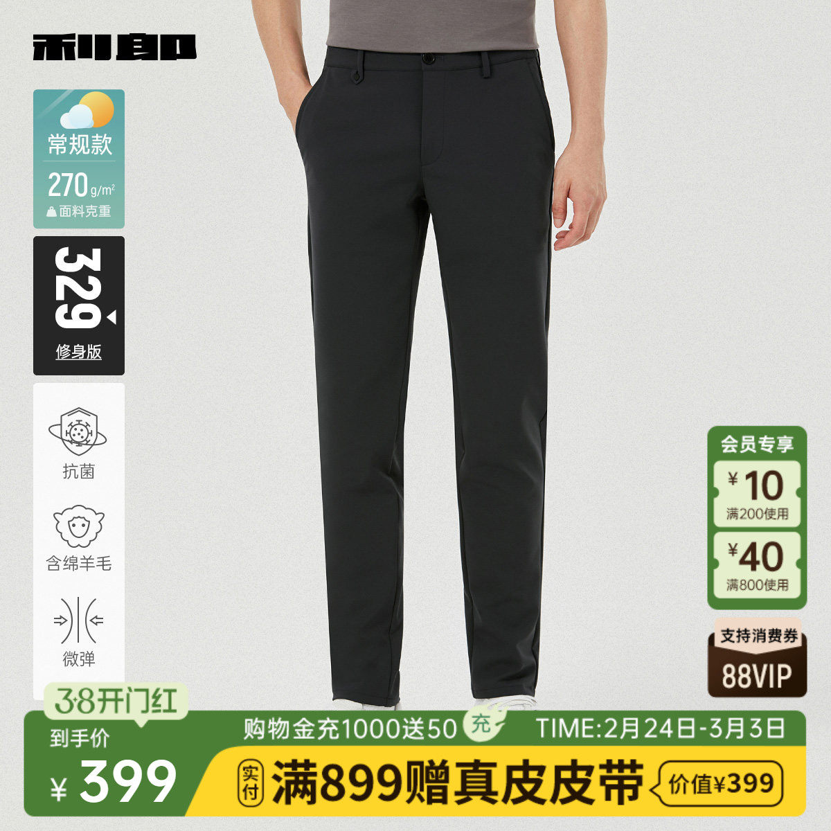 【抗菌/绵羊毛】利郎官方 商务休闲裤男士纯色春秋款新款裤子男