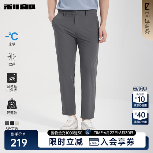利郎官方夏季凉感轻薄九分休闲裤