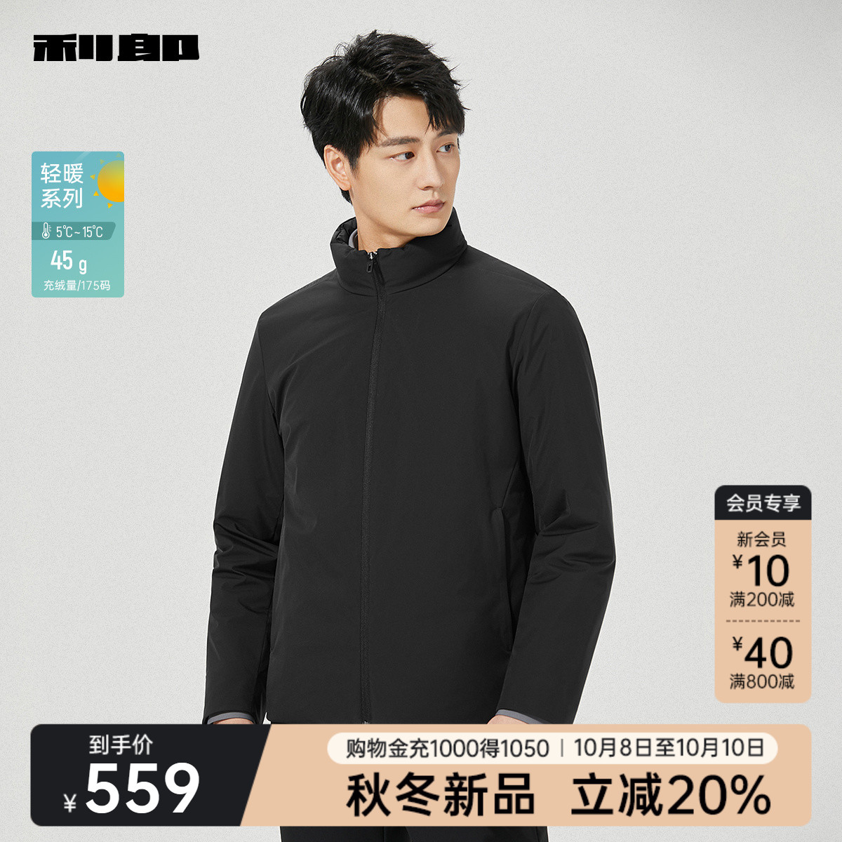 利郎官方冬季轻暖立领短款羽绒服