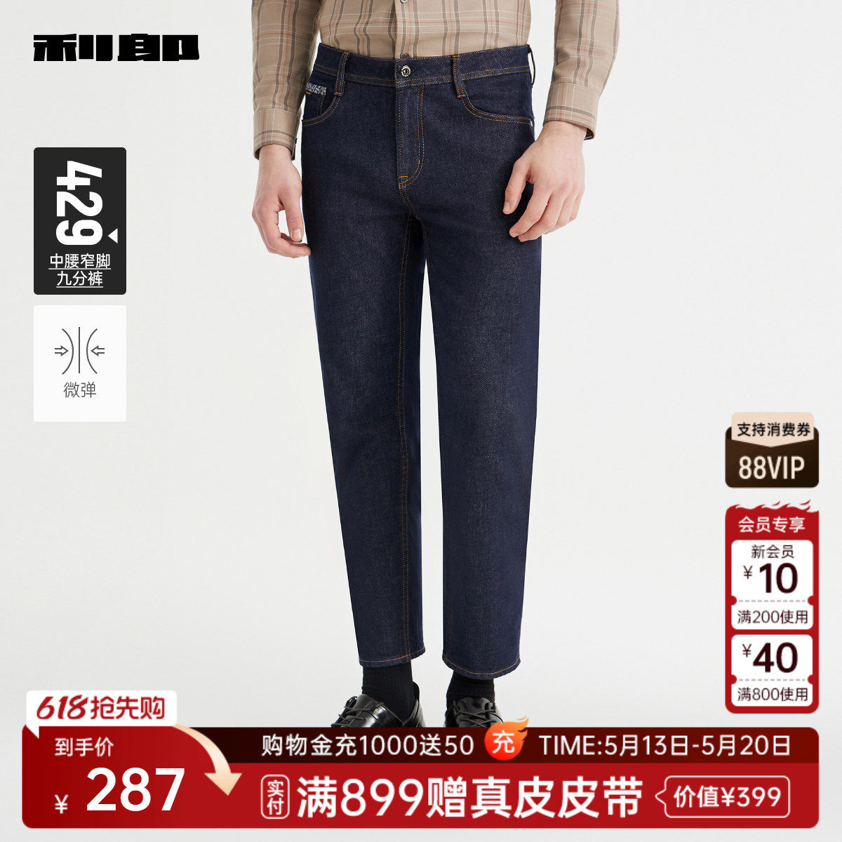 【九分裤】利郎牛仔裤男士中腰小脚裤春秋款新款弹深蓝黑裤子男